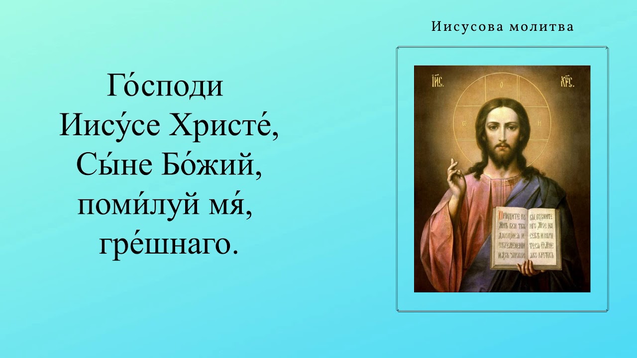 Какая молитва была дана господом иисусом христом в качестве образца и когда