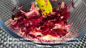 ПП салат с грецким орехом, черносливом, яблоком и свеклой