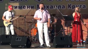 Валерий ЮГ выступил на 12-ом Фестивале имени МИХАИЛА КРУГА