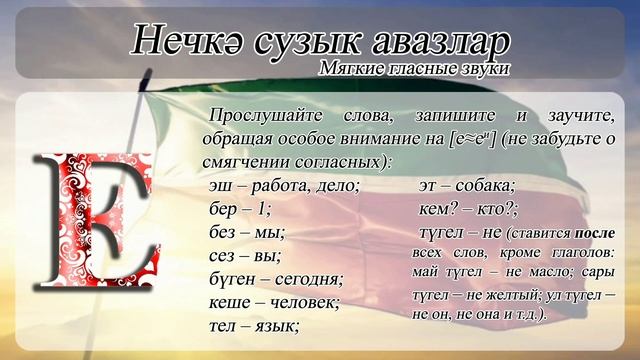 Я начинаю говорить по-татарски. Урок 2