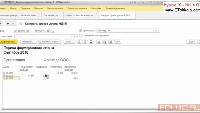 НДФЛ Как контролировать сроки оплаты Часть 1 Бухгалтер 1с Курсы информатики и программирования