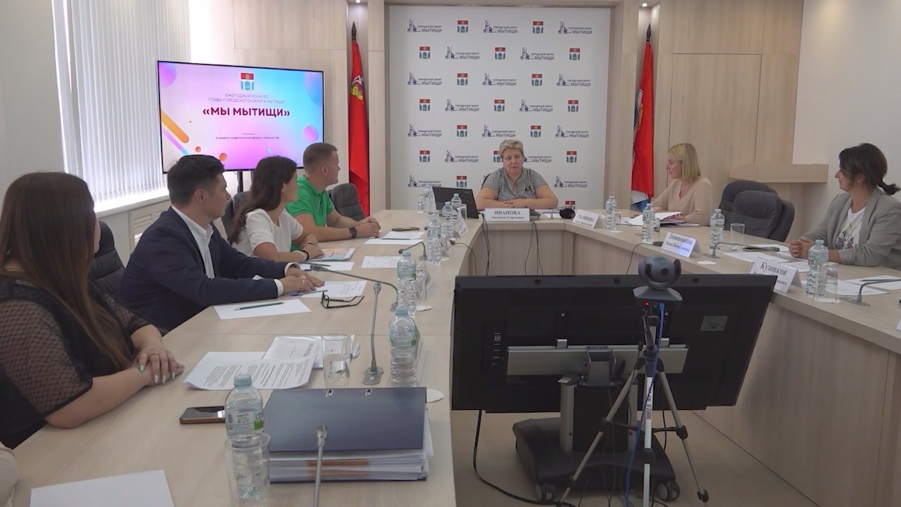 Подведены итоги конкурса «Мы – Мытищи»