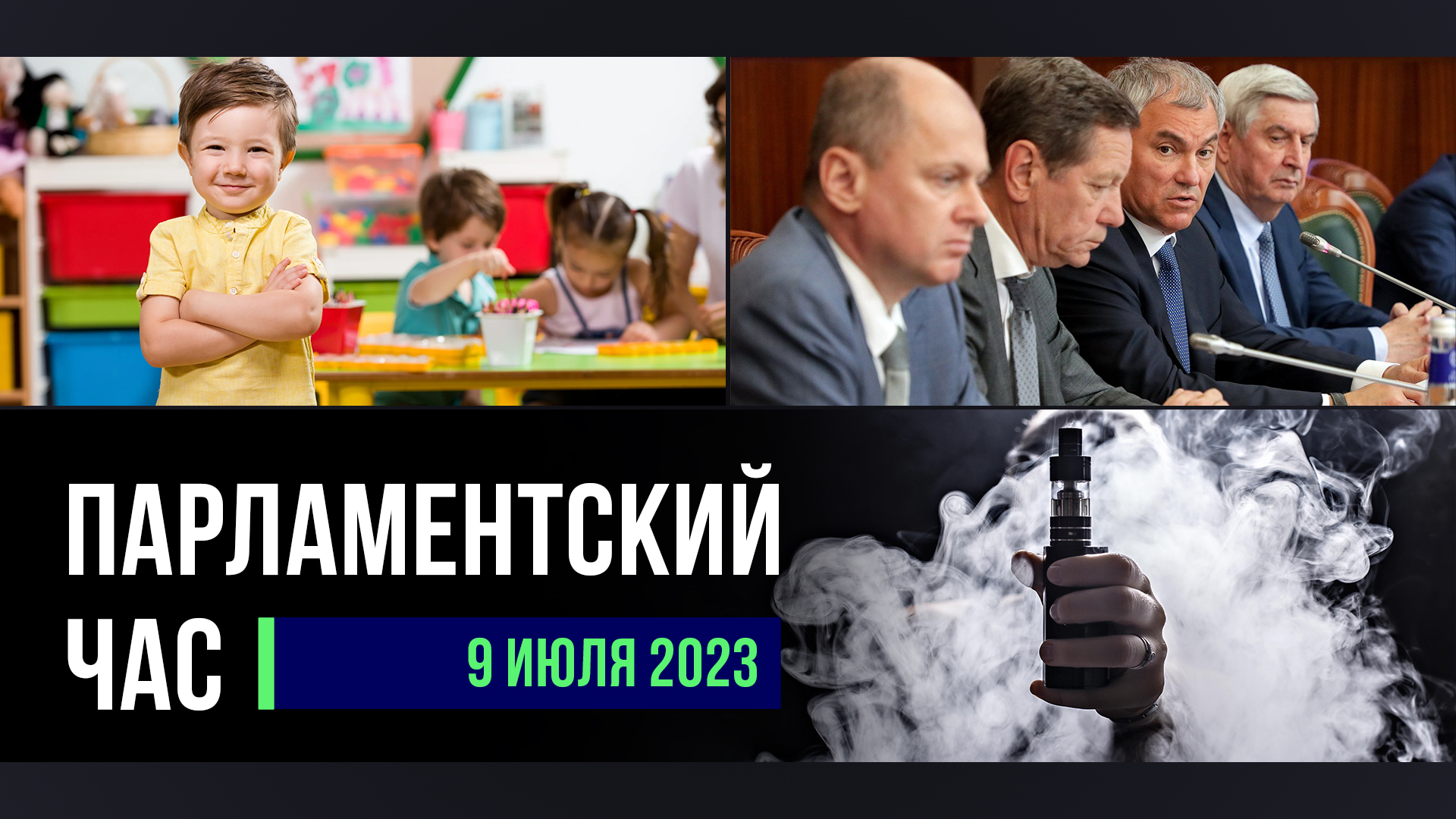 ВЫЕЗДНОЕ ЗАСЕДАНИЕ СОВЕТА ГОСДУМЫ | СЕВЕРНЫЙ ЗАВОЗ | ЗАКОНЫ МЕСЯЦА