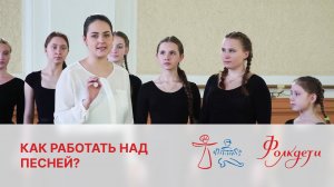 Как работать над песней