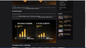 World of Tanks: свободный опыт в опыт экипажа 1 к 10