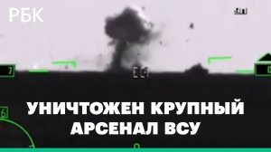 Минобороны России заявило о сбитом Су-25 и ударах по арсеналу ВСУ в Кривом Роге