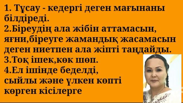 ҚАЗАҚ ТІЛІ 5 СЫНЫП 19 САБАҚ ТҰСАУ КЕСУ