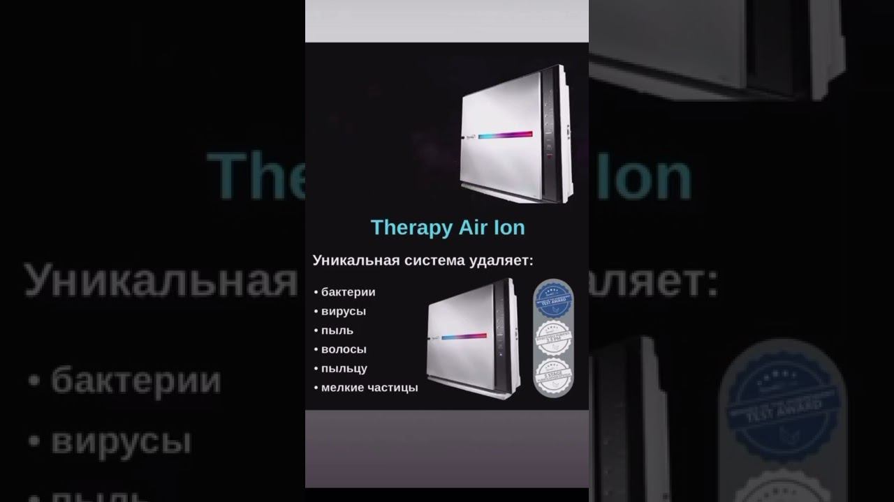 Фильтр Therapy Air – идеальное решение для поддержания чистоты и безопасности воздуха в помещениях!