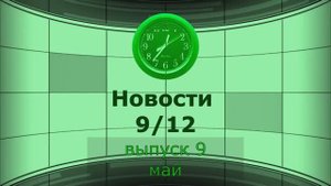 Новости. Май 2023