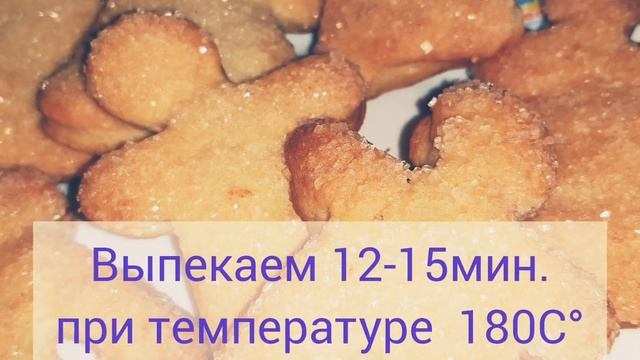 Домашнее песочное печение "Человечки". Рецепт☝️??