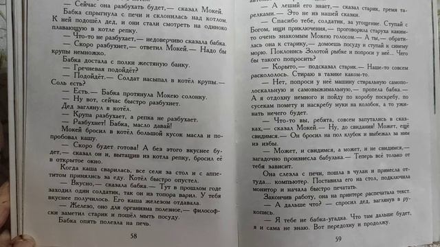 М.Мокиенко "Как Бабы - Яги сказку спасали".Часть первая.Глава восьмая "Мокей идёт за клубком". смотреть онлайн
