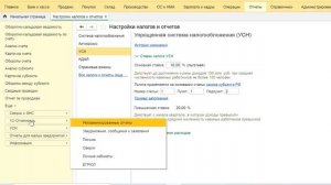 Льготные ставки УСН в 1С Бухгалтерия 8
