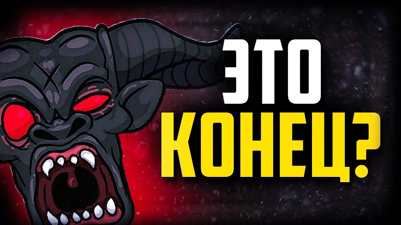 100 СМЕРТЕЙ НОВИЧКА В The Binding of Isaac Repentance смотреть онлайн