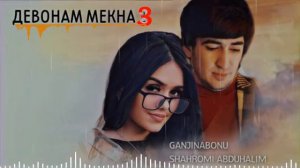 Ganjinabonu & Shahromi A More More 3/ Ганчинабону ва Шахроми А Море Море 2022