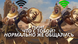 БАНАЛЬНЫЕ СОВЕТЫ, КАК ПОНИЗИТЬ ПИНГ - Mobile Legends