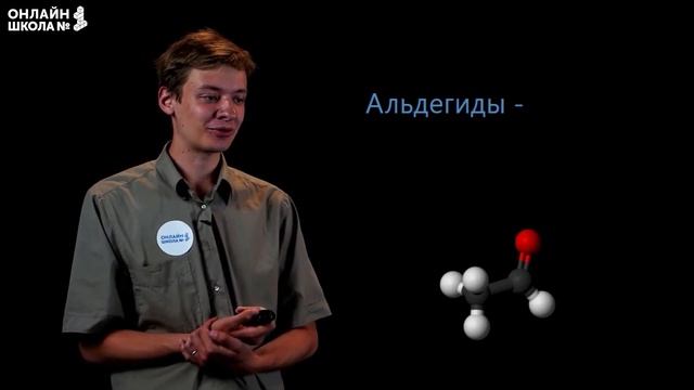 Кислородосодержащие органические соединения. Видеоурок 18. Химия 9 класс