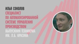 Интервью с выпускником Московского техникума креативных индустрий им. Л.Б. Красина_2