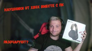 Обзор на Наушники Microsoft Xbox Wireless Headset отзывы в Pleer Ru