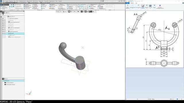 Деталь "Рога" в КОМПАС-3D v22