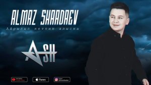 Жаны ыр 2020 / Айрылып кеттин алыска - Алмаз Шаадаев