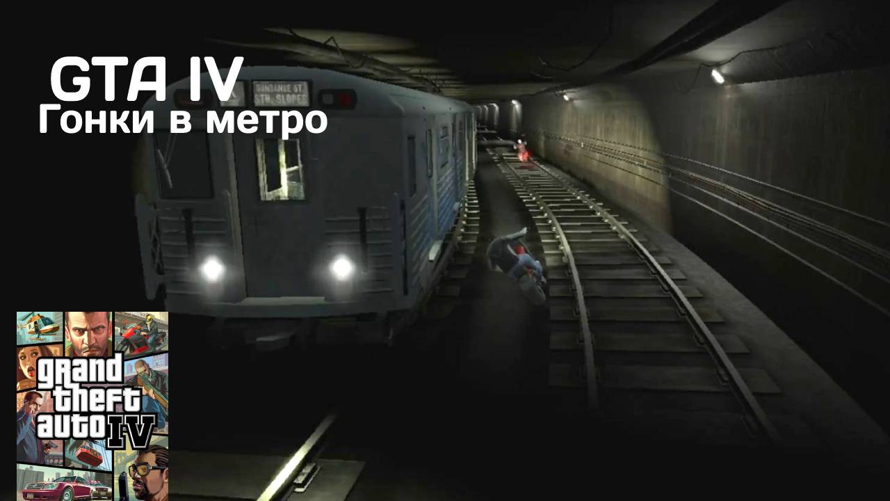 МОТОЦИКЛИСТ #21 GTA IV