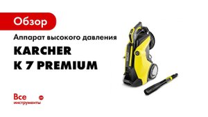 Как собрать аппарат высокого давления Full Control +