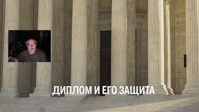 11.04 Занятие № 6. ЗАЩИТА ДИПЛОМА смотреть онлайн