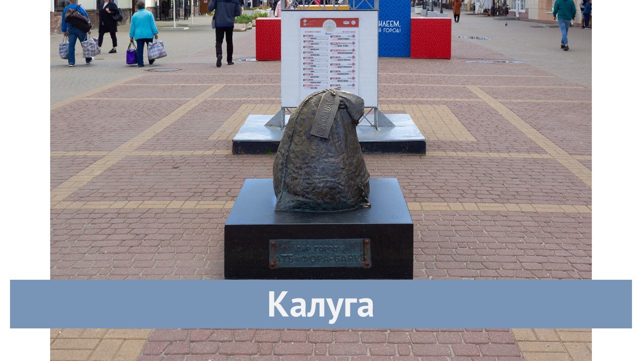 Калуга