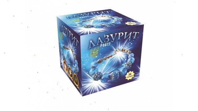 Салют Лазурит 36зар х 0,8, до 40сек, до 20м (Россия) обзор Р8077 смотреть онлайн