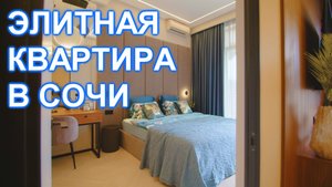 Самая необычная квартира в Сочи. Находится на территории Санатория Зеленая Роща Сочи!