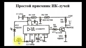 sxematube - схема простого приемника ик лучей, К1056УП1