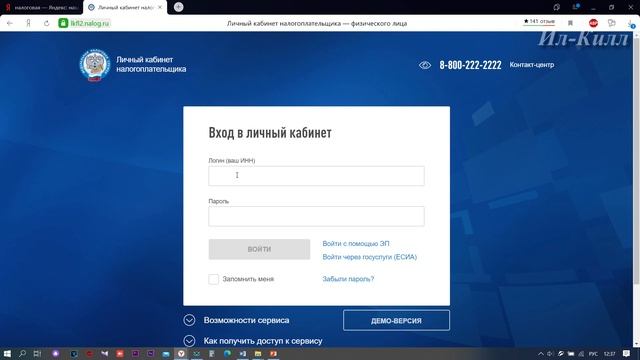 Как зарегистрироваться в личном кабинете налогоплательщика