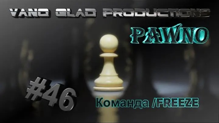 Pawno. Система ЗЗ pawn. Pawno logo. Команда Mute.