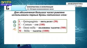 6-класс | Информатика | История возникновения чисел