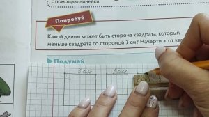 1 класс. Математика."Сравнение фигур"