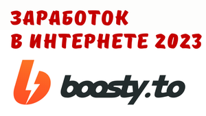 ЗАРАБОТОК В ИНТЕРНЕТЕ 2023