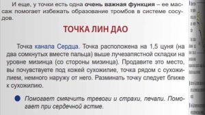 ТОЧКИ. Скорая Помощь при Проблемах с Сердцем