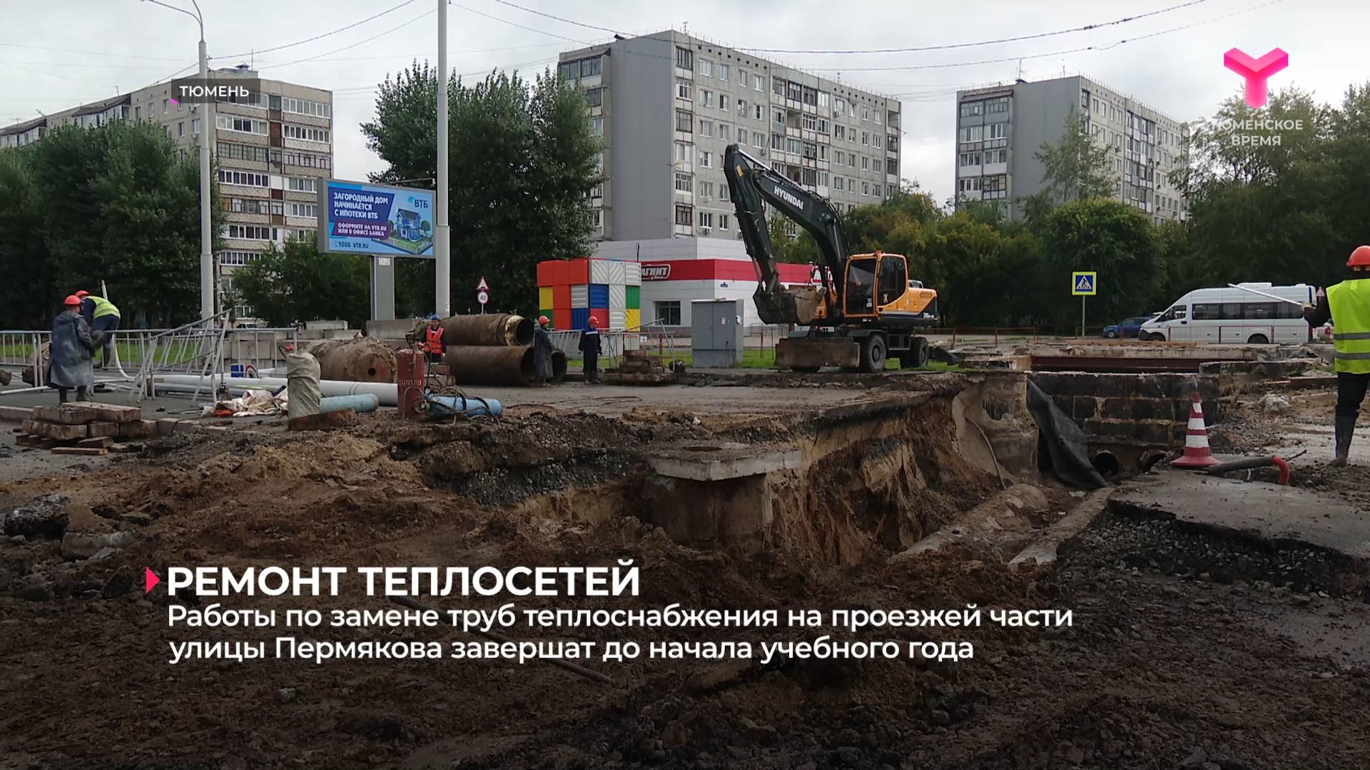 Работы по замене труб теплоснабжения на улице Пермякова завершат до начала учебного года