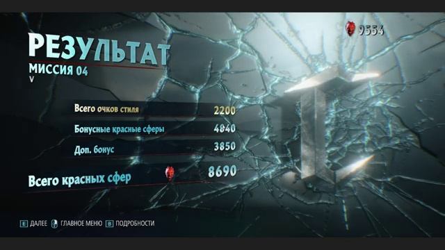 Devil May Cry 5 Прохождение