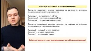 § Причастие: всё, что нужно знать