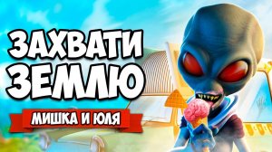 УНИЧТОЖЬ ВСЕХ ЛЮДЕЙ ♦ Destroy All Humans + НАША ОЗВУЧКА ♦ ПРИШЕЛЬЦЫ против ЛЮДЕЙ #4