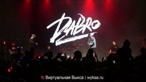 Группа «Dabro» в Выксе