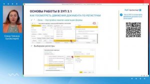 Как посмотреть движения документа по регистрам в 1С:Зарплата и управление персоналом 3.1