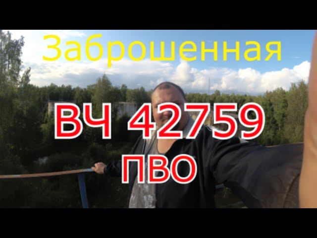 Заброшенная воинская часть ВЧ 42759 ПВО. Здесь металла на миллионы !
