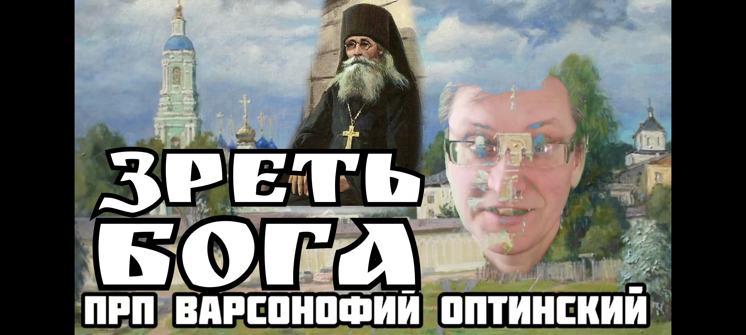 Иисус здесь