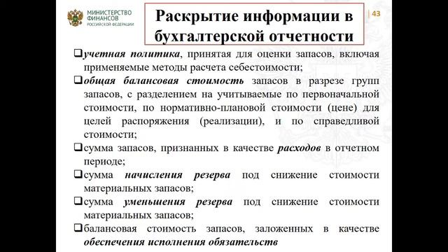 30.04.2019 15.Сивец С.В. - Порядок применения КОСГУ в 2019 году. Вопросы консолидации отчетности. смотреть онлайн
