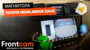 Мультимедиа с круговым обзором Toyota Highlander 2 (U40) на ANDROID