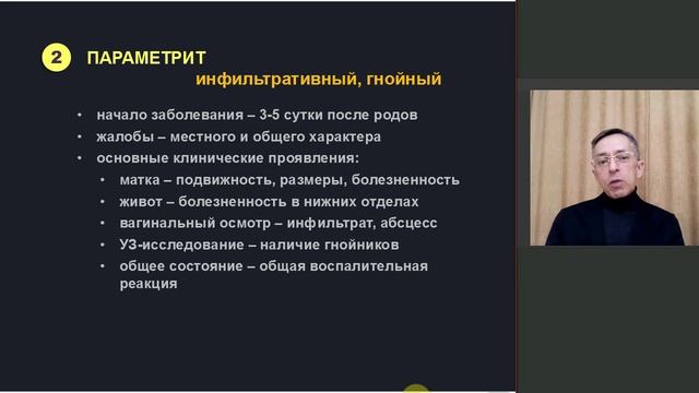 Послеродовые гнойно-воспалительные заболевания - часть 1 - лекция