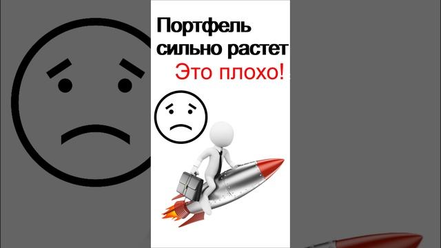 Портфель растет! Это плохо! Обвал  рубля. Курс доллара. Юань. евро