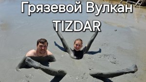 Грязевой Вулкан TIZDAR